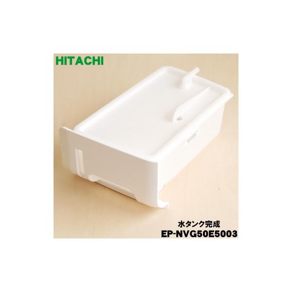 日立（HITACHI） EP-NVG50E5003 空気清浄機 用の 水タンク完成 ☆ : で