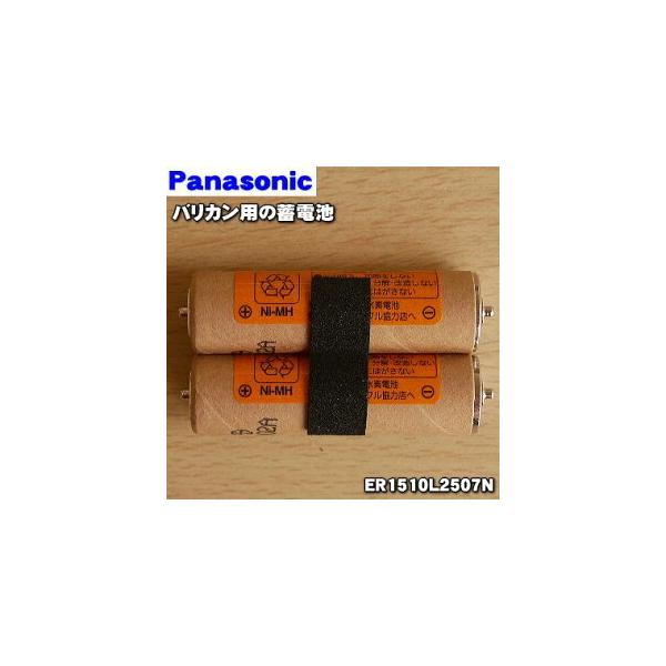 最先端 ER1510L2507N ナショナルパナソニック プロリニアバリカン 用の 蓄電池 1個 2本入 Panasonic