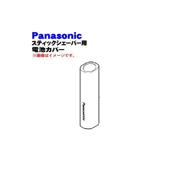 ERGB20R3127 �p�i�\�j�b�N �X�e�B�b�N�V�F�[�o�[ �p�� �d�r�J�o�[ �ԗp �� Panasonic ����(R)�F�p�ł��B