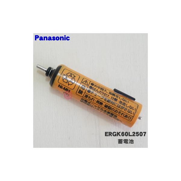上質で快適 ERGK60L2507 パナソニック ボディトリマー 用の 蓄電池 Panasonic