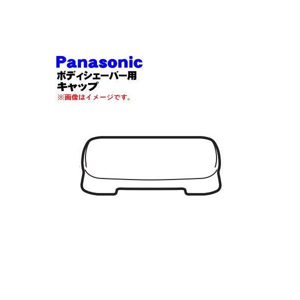 ERKA50H7157 �p�i�\�j�b�N �{�f�B�V�F�[�o�[ �p�� �L���b�v �� Panasonic