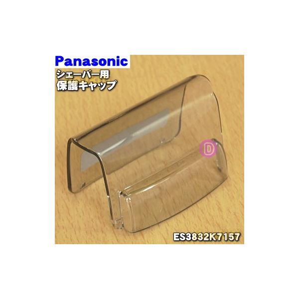 ES3832K7157 �p�i�\�j�b�N �V�F�[�o�[ �p�� �ی�L���b�v �� Panasonic