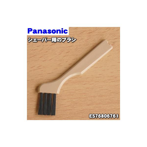 Panasonic（パナソニック） 【在庫あり！】 ES76806761 シェーバー 用