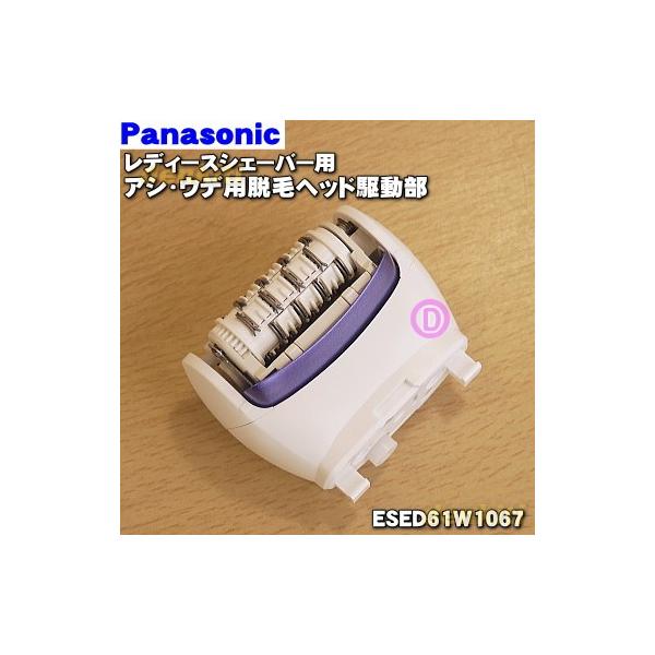 Esed61w1067 ナショナル パナソニック レディースシェーバー 脱毛器 ソイエ 用の アシ ウデ用脱毛ヘッド駆動部 National Panasonic Buyee Buyee Japanese Proxy Service Buy From Japan Bot Online