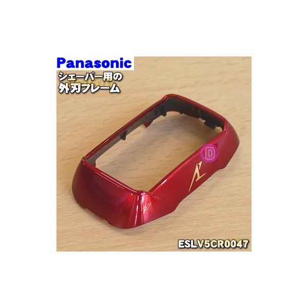 ESLV5CR0047 �p�i�\�j�b�N �V�F�[�o�[ �p�� �O�n�t���[�� (��) ���P�� Panasonic