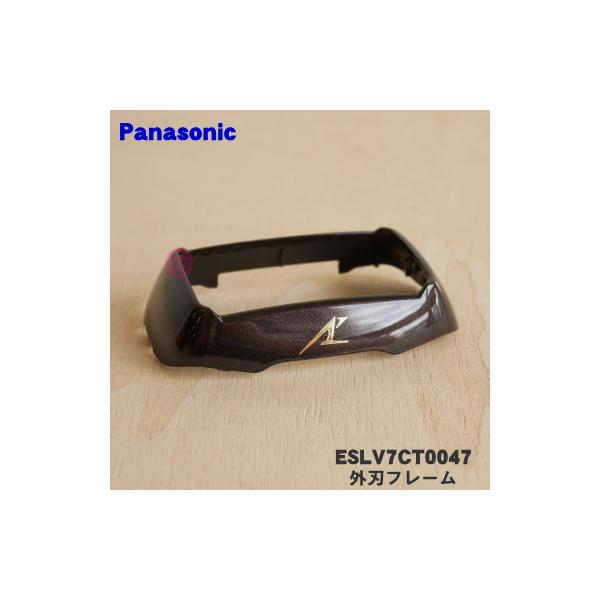 Panasonic（パナソニック） ESLV7CT0047 シェーバー 用の 外刃フレーム