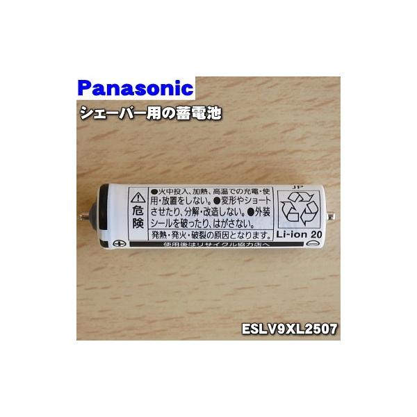 在庫あり!】 ESLV9ZL2507 ESLV9XL2507 パナソニック シェーバー 用の 蓄電池 ☆ Panasonic ※品番が変更になりました。 :ESLV9XL2507-2:でん吉Yahoo!店 - 通販 - Yahoo!ショッピング 在庫あり!】 ESLV9ZL2507 ESLV9XL2507 パナソニック シェーバー 用の 蓄電池 ☆ Panasonic ※品番が変更になりました。 :ESLV9XL2507-2:でん吉Yahoo!店 - 通販 - Yahoo!ショッピング