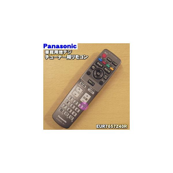 Panasonic（パナソニック） EUR7657Z40R 車載 用の 地デジ チューナー