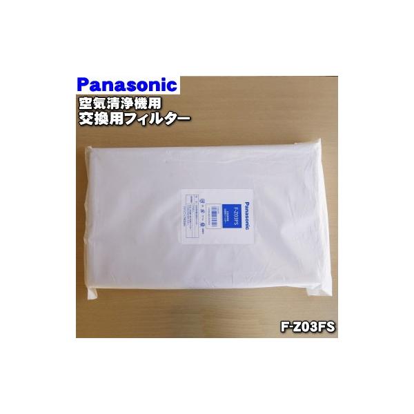 Panasonic（パナソニック） F-Z03FS 空気清浄機 用の 交換用