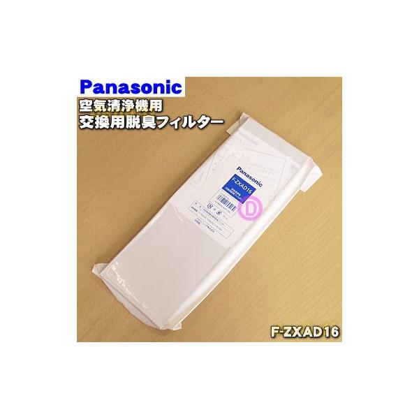 新品パナソニック空気清浄機交換用脱臭フィルターと空気清浄機交換フィルターセット 楽天市場】【純正品・新品】パナソニック空気清浄機用の交換用脱臭