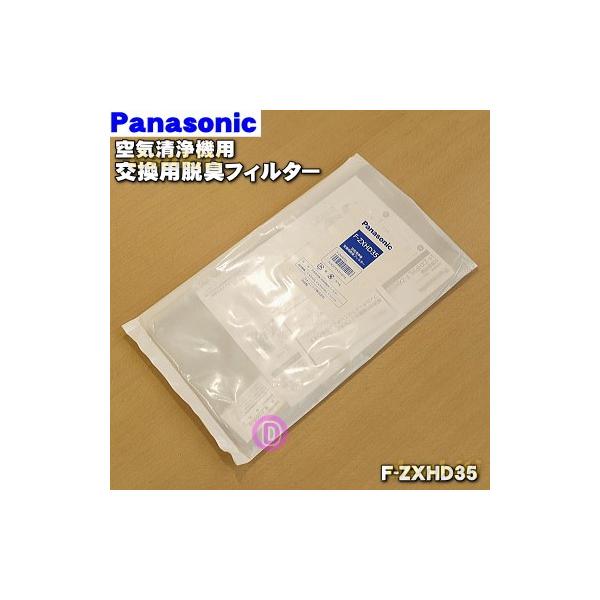 Panasonic（パナソニック） F-ZXHD35 空気清浄機 用の 交換 用脱臭
