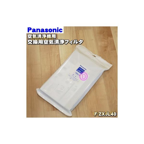 Panasonic（パナソニック） F-ZXJL40 空気清浄機 用の集じん脱臭一体型