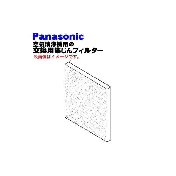 適用機種:F-P02V1,F-P02L2,F-P02YA2,F-P02XV5,F-P12MY,F-P02T3,F-ZZW92※バイオ除菌&amp;カテキン,HEPA※交換の目安は約3年(F-P12MYのみ2年)※ご使用状態によっては交換の時...