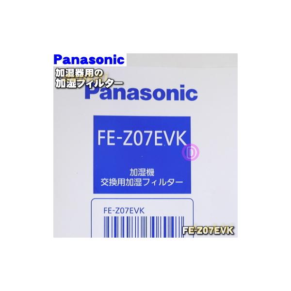 (まとめ) パナソニック 交換用加湿フィルターFE-Z07EVK 1個 〔×5セット〕 【北海道・沖縄・離島配送不可】 Panasonic（パナソニック） FE-Z07EVK 加湿機 用の 交換用加湿