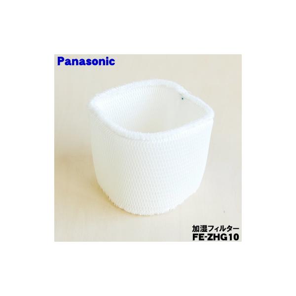 Panasonic（パナソニック） FE-ZHG10 加湿空気清浄機 ナノイー加湿発生