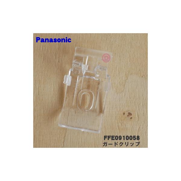 適用機種:F-GU301,F-C324B,F-CW324,F-C339B,F-C337B※ガードクリップのみの販売です。前ガード,ガードリングは付いてません