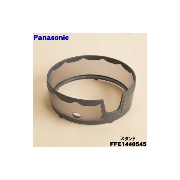Panasonic（パナソニック） FFE1440545 扇風機 創風機 用の スタンド