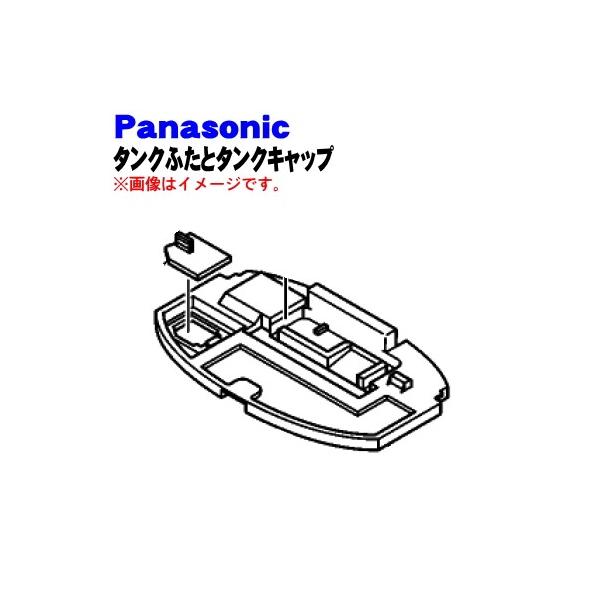 FFJ3850017 +FFJ3850016 パナソニック 除湿乾燥機 用の タンクふたとタンクキャップ ★ Panasonic