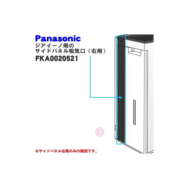 Panasonic（パナソニック） FKA0020521 次亜塩素酸空間除菌脱臭機