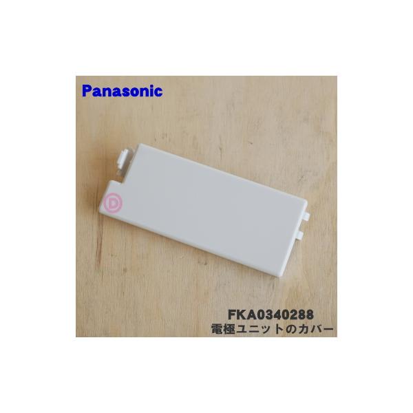 Panasonic FKA0340288 パナソニック 次亜塩素酸空間除菌脱臭機 Panasonic FKA0340288 パナソニック 次亜塩素酸空間除菌脱臭機