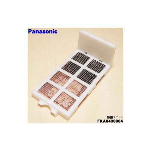 (未使用･未開封品)　Panasonic 加湿機・空気清浄機 除菌ユニット FKA0430055 p1m72rm Panasonic（パナソニック） 【在庫あり！】 FKA0430064 加湿器 用の 除