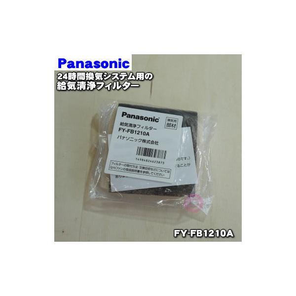 Panasonic（パナソニック） 【在庫あり！】 FY-FB1210A 換気システム