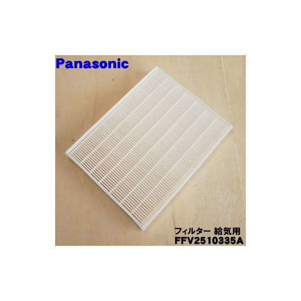 Panasonic（パナソニック） FY-FDD2519AC FFV2510335A 給気清浄