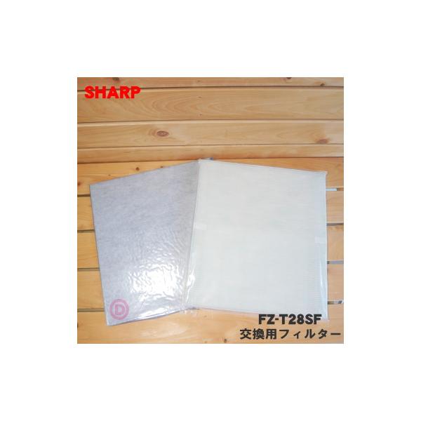 SHARP（シャープ） FZ-T28SF 空気清浄機 用の 交換用フィルター 集じん