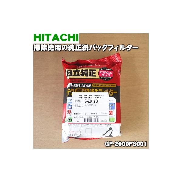 GP-2000FS001 日立 掃除機 用の 紙パックフィルター ★ HITACHI