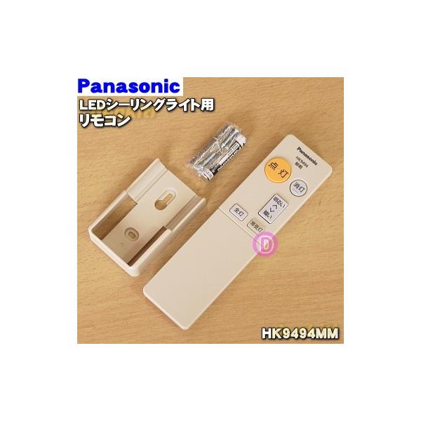 【Panasonic】Bluetooth シーリングライト Panasonic HK9494MM パナソニック LEDシーリングライト 用の