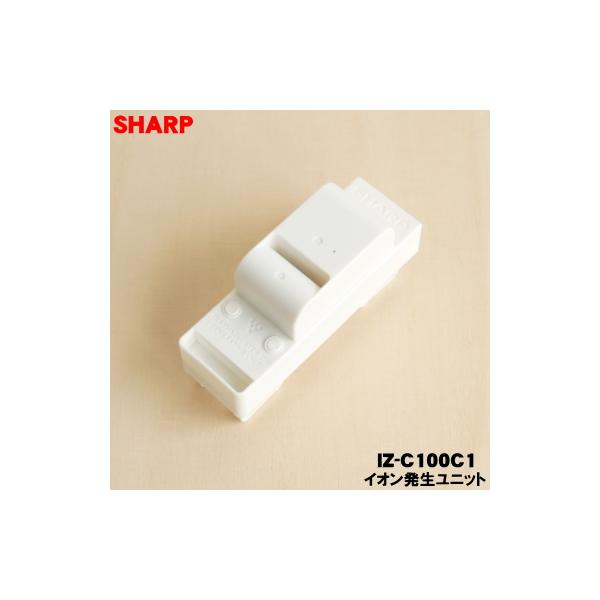 SHARP（シャープ） IZ-C100C1 シューズクローゼット 用の 交換用
