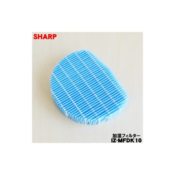 SHARP（シャープ） IZ-MFDK10 プラズマクラスターイオン発生機 用の