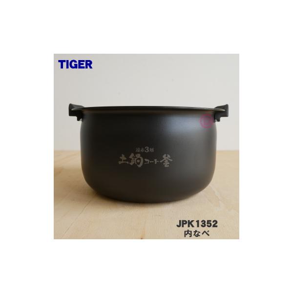 タイガー魔法瓶 JPK1439 タイガー 魔法瓶 IHジャー炊飯器 用の 内なべ