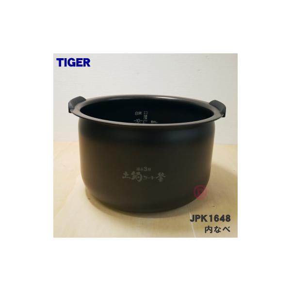 タイガー魔法瓶 JPK1648 タイガー 魔法瓶 IHジャー炊飯器 用の 内なべ
