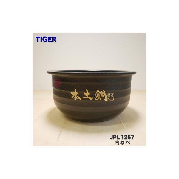 タイガー魔法瓶 JPL1267 タイガー 魔法瓶 炊飯器 土鍋圧力IHジャー炊飯