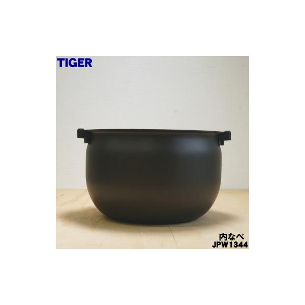 タイガー魔法瓶 JPW1344 タイガー 魔法瓶 IHジャー炊飯器 用の 内なべ