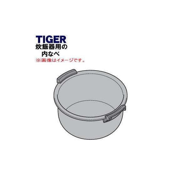 JRI1050 タイガー 魔法瓶 炊飯器 IH炊飯ジャー 用の 内なべ 内釜 内がま 内鍋 内ナベ ★ TIGER ※5.5合炊き用です。