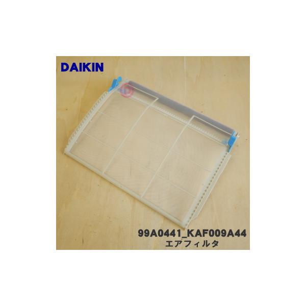 ダイキン（DAIKIN） 99A0441 KAF009A44 エアコン 用の エアフィルタ