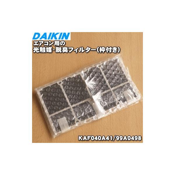 99A0498 KAF040A41 ダイキン エアコン 用の 光触媒 脱臭フィルター 枠付 ★ DAIKIN【60】 99A0498 KAF040A41 ダイキン エアコン 用の 光触媒 脱臭フィルター 枠付 ★ DAIKIN【60】
