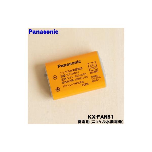 Panasonic（パナソニック） 【在庫あり！】 KX-FAN51 コードレス