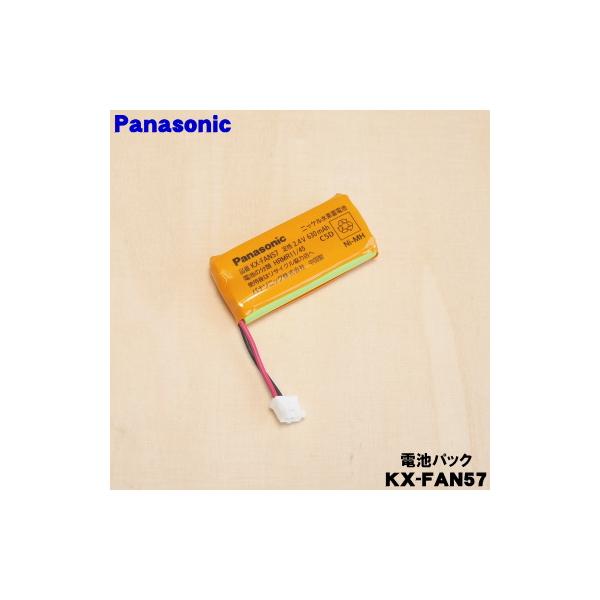 Panasonic（パナソニック） KX-FAN57 コードレス 電話機 用の 電池