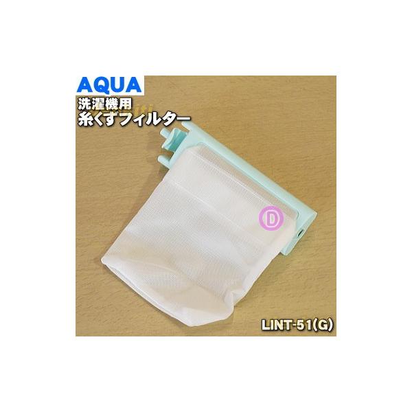 hani lu様　送料用★ 楽天市場】【在庫あり！】【純正品・新品】アクア洗濯機用の中