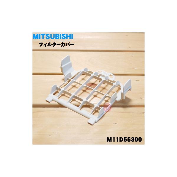 M11D55300 �~�c�r�V �|���@ �p�� �t�B���^�[�J�o�[ �� MITSUBISHI �O�H