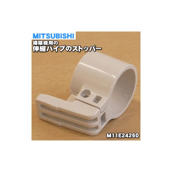 M11E24260 �~�c�r�V �|���@ �p�� �L�k�p�C�v�̃X�g�b�p�[ �p�C�v�z���_�[ �� �O�H MITSUBISHI