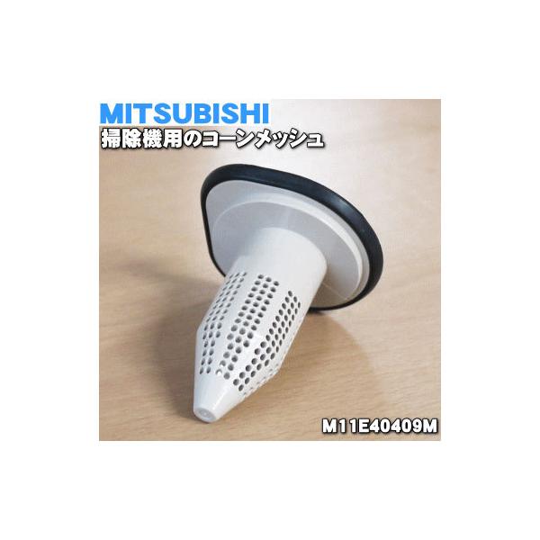 掃除機 三菱 スティッククリーナー パーツの人気商品・通販 掃除機 三菱 スティッククリーナー パーツの人気商品・通販
