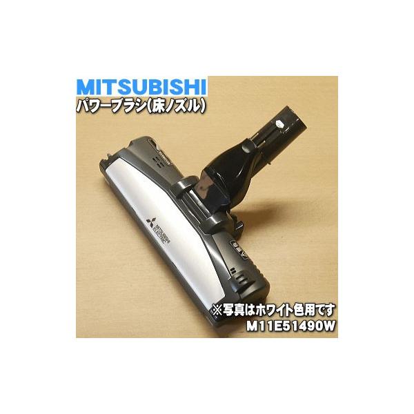 パワーブラシ 掃除機パーツ 三菱の人気商品・通販・価格比較 パワーブラシ 掃除機パーツ 三菱の人気商品・通販・価格比較
