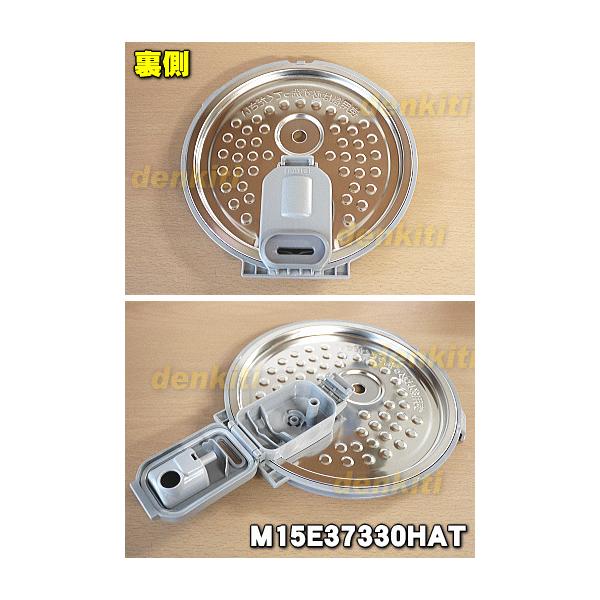 M15E37330HAT ミツビシ ジャー 炊飯器 用の 放熱板 ふた 加熱板 内ぶた ☆ MITSUBISHI 三菱 ※5.5合(1.0L 炊き用です。 /【Buyee】 M15E37330HAT ミツビシ ジャー 炊飯器 用の 放熱板 ふた 加熱板 内ぶた ☆ MITSUBISHI 三菱 ※5.5合(1.0L 炊き用です。 /【Buyee】