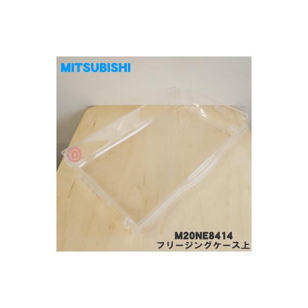 M20NE8414 ミツビシ 冷蔵庫 用の フリージングケース 上 ☆ MITSUBISHI 三菱 :M20NE8414:でん吉Yahoo!店 - 通販 - Yahoo!ショッピング M20NE8414 ミツビシ 冷蔵庫 用の フリージングケース 上 ☆ MITSUBISHI 三菱 :M20NE8414:でん吉Yahoo!店 - 通販 - Yahoo!ショッピング