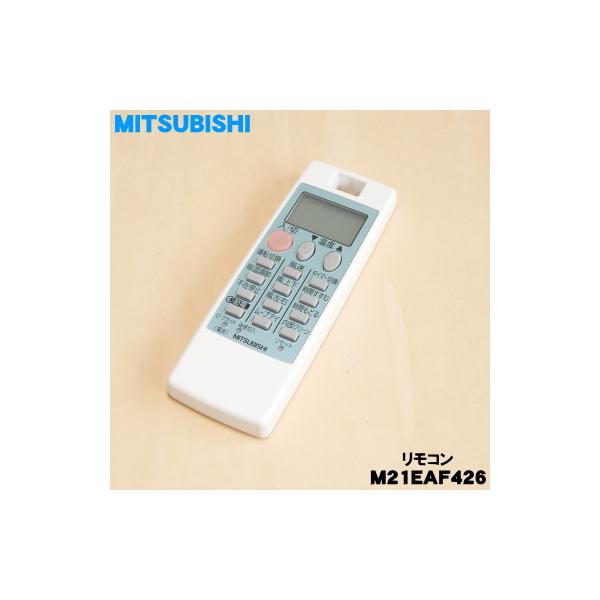 三菱電機（MITSUBISHI ELECTRIC） M21EAF426 NH121 ミツビシ エアコン