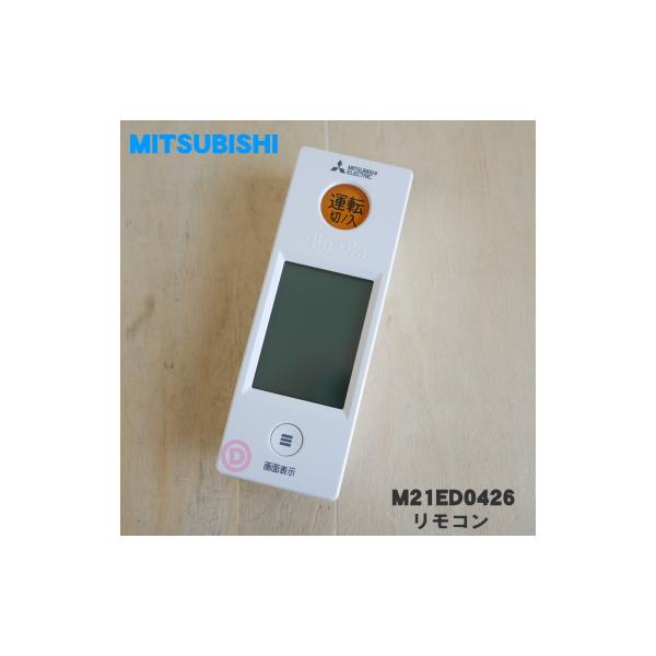 2256 三菱 ミツビシ WG156 エアコン リモコン 【公式通販】